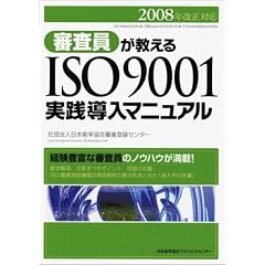 2008�N�����Ή� �R������������ISO9001���H�����}�j���A��