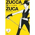 ZUCCA�~ZUCA�i2�j (KC�f���b�N�X)