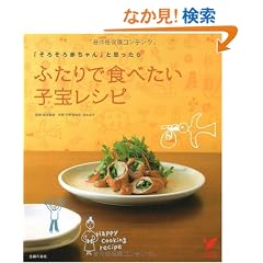 �ӂ���ŐH�ׂ����q�󃌃V�s�\�u���낻��Ԃ����v�Ǝv������ (�Z���N�gBOOKS)