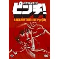 �o�J���Y�����C�u�u�s���`!�v [DVD]
