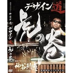 �f�U�C���� �Ղ̊� [DVD]