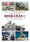 [Book]シェパード ペイン シェパード・ペインのダイオラマの作り方