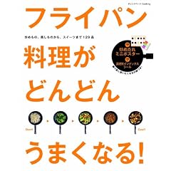 �t���C�p���������ǂ�ǂ񂤂܂��Ȃ�I (�I�����W�y�[�WCooking)