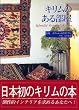 �L�����̂��镔�� (Good Earth Books)