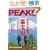 PEAKS 1 (�G�C���b�N 1737)