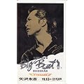 1991 BIG BEAT-BUDOKAN [VHS]