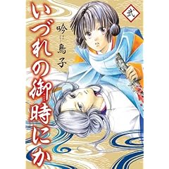 ���Â�̌䎞�ɂ� (2) (�E�B���O�X�E�R�~�b�N�X)