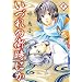���Â�̌䎞�ɂ� (2) (�E�B���O�X�E�R�~�b�N�X)