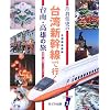 �Бq���j�̑�p�V�����ōs�����E���Y�̗��\��p���E�암�f�B�[�v�K�C�h (Taiwan��)