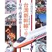 �Бq���j�̑�p�V�����ōs�����E���Y�̗��\��p���E�암�f�B�[�v�K�C�h (Taiwan��)