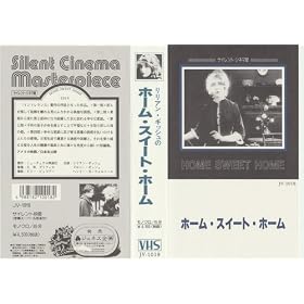 �z�[���E�X�C�[�g�E�z�[�� [VHS]