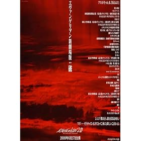 Evangelion: 2.0 You Can (Not) Advance - �f��|�X�^�[ - 11 x 17