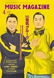 [Book] MUSIC MAGAZINE (ミュージックマガジン) 2008年 04月号 [雑誌]