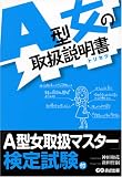 [Book]神田 和花 A型女の取扱説明書(トリセツ)