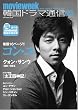 �؍��h���}�ʐM 2008 Spring (SOFTBANK MOOK)