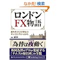 �����h��FX����\�\���O�җ�������֎~�̃f�B�[�����O���[������ (PanRolling Library)