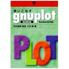 �g�����Ȃ�gnuplot