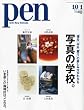 Pen (�y��) 2010�N 10/1�� [�G��]