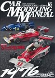 CAR MODELING MANUAL vol.16 (�z�r�[�W���p��MOOK 328)