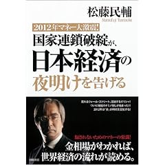 2012�N�}�l�[�匃�k�I�@���ƘA���j�]���A���{�o�ς̖閾����������