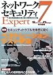 �l�b�g���[�N�Z�L�����e�B Expert 7