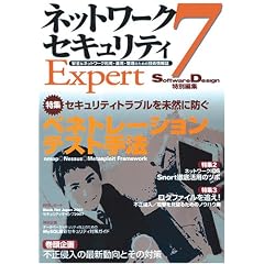 �l�b�g���[�N�Z�L�����e�B Expert 7