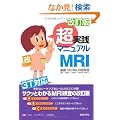 ������ �����H�}�j���A�� MRI