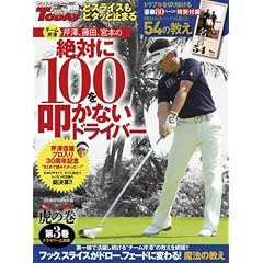 ��΂�100��@���Ȃ��h���C�o�[�`�[�����V�u�Ղ̊��v ��3���\3���A�������ۑ��� �h���C�o�[��B�� (SAN-EI MOOK �ʍ��S���t�g�D�f�C)