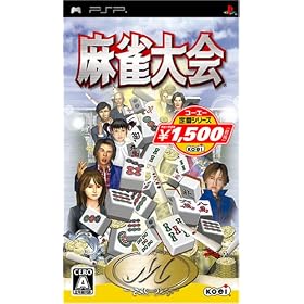 麻雀大会　