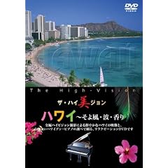 �U�E�n�C���W���� �n���C~���敗�E�g�E���� [DVD]