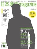 [Book] 日本映画マガジン 7 (OAK MOOK 258)