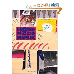 ��^~D.I.Y.�~���[�W�b�N�E�f�B�X�N�K�C�h HOMEMADE MUSIC (P�]Vine BOOKs)
