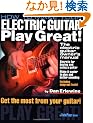 How to Make Your Electric Guitar Play Great!: The Electric Guitar Owner's Manual (Guitar Player Book)