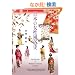 ���{�̏��������j (���g�Е���):The History of Women�fs Costume in Japan