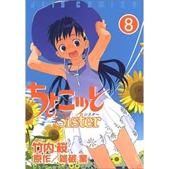���傱�b��Sister 8 (�W�F�b�c�R�~�b�N�X)