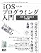 iOS�v���O���~���O����[iOS 6/Xcode 4 �Ή���] -Objective-C + Xcode�Ŋw�ԁAiOS�A�v���J���̊�b -