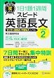 �Z���ōU�߂�1��1��1�T�ԃX�s�[�h�p�꒷��Level2