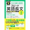�Z���ōU�߂�1��1��1�T�ԃX�s�[�h�p�꒷��Level2
