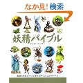 �d���o�C�u�� (GAIA BOOKS)