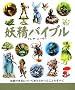 �d���o�C�u�� (GAIA BOOKS)