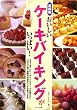 ��s�� ���������P�[�L�o�C�L���O�������ς�!