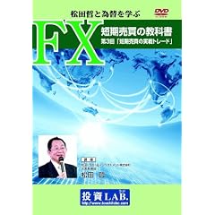 DVD ���c�N�ƈבւ��w�ԁuFX�Z�������̋��ȏ�~��3�� �Z�������̎���g���[�h~�v