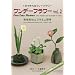 �����f�[�t�����[vol.2 One Day Flower vol.2 (�������S�y�ō��R�쑐) [DVD]