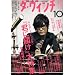 「ダ・ヴィンチ」10月号