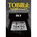 TOB�j�~ ���S�΍�}�j���A�� (ZAITEN Books)