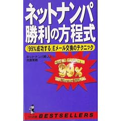 �l�b�g�i���p�����̕������\�u99%��������vE���[�������̃e�N�j�b�N (�x�X�g�Z���[�V���[�Y�E���j�̖{)