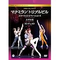 �p�����C�����E�o���G�c�@�u�}�N�~�����@�g���v���r���v [DVD]