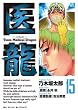 �㗴 15�\Team Medical Dragon (�r�b�O�R�~�b�N�X)