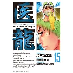 �㗴 15�\Team Medical Dragon (�r�b�O�R�~�b�N�X)