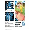 �㗴 15�\Team Medical Dragon (�r�b�O�R�~�b�N�X)
